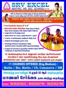 Srv Excel – Salem Main Road, Rasipuram – 637408. Namakkal Dt.